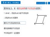 浙教版八年級下冊 5.2.1 菱形 課件