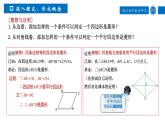 浙教版八年級下冊 5.2.2 菱形 課件