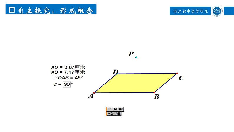 浙教版八年级下册 5.3.1正方形 课件第3页