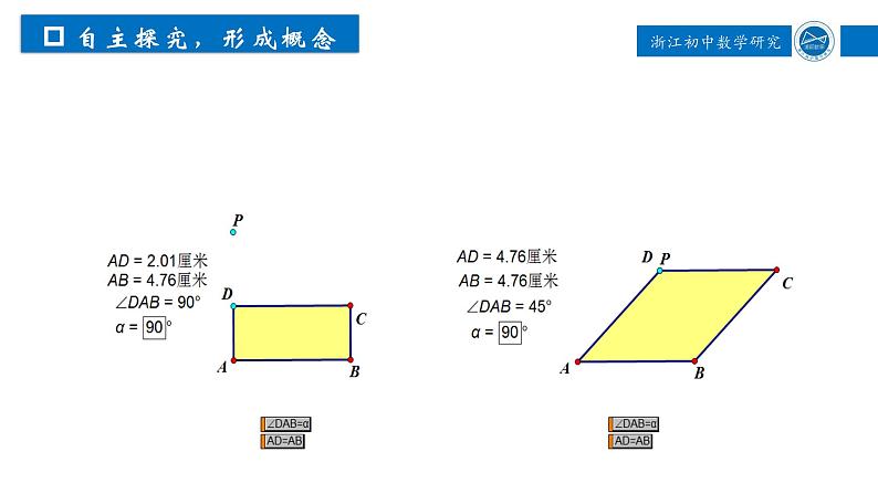 浙教版八年级下册 5.3.1正方形 课件第4页