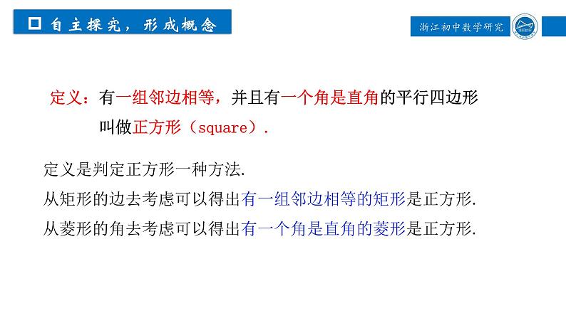 浙教版八年级下册 5.3.1正方形 课件第5页