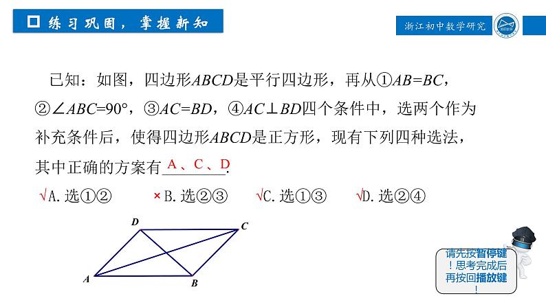 浙教版八年级下册 5.3.1正方形 课件第8页