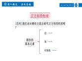 浙教版八年级下册 5.3.2 正方形 课件