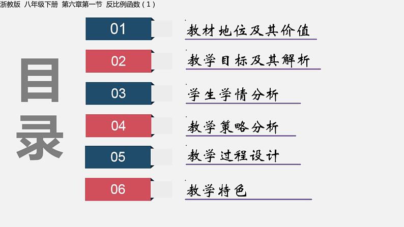 浙教版八年级下册 6.1 反比例函数 说课课件第2页