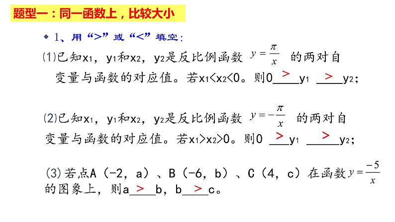 浙教版八年级下册 6.2.2 反比例函数的图象和性质 课件06