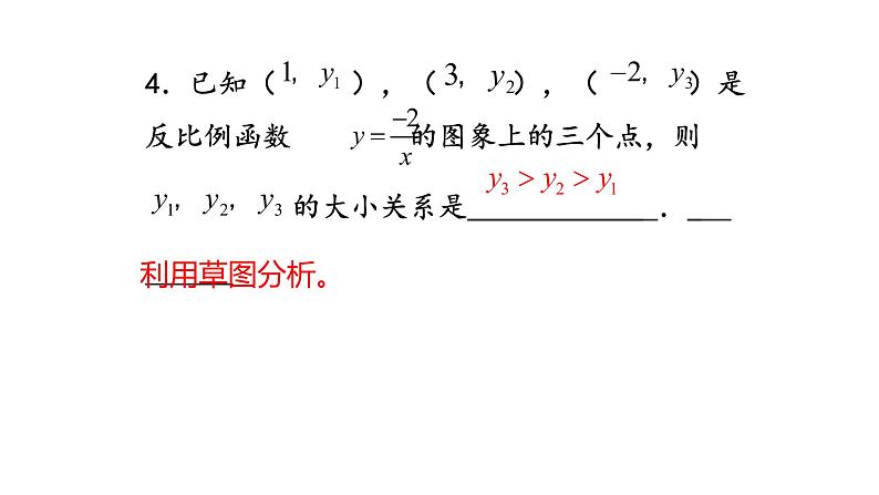 浙教版八年级下册 6.2.2 反比例函数的图象和性质 课件08