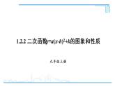 浙教版九年级上册 1.2.2  二次函数y=ax_ k的图象和性质 课件