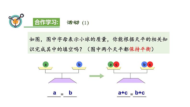 浙教版七年级上册 5.2 等式的基本性质 课件第3页
