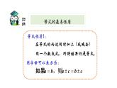 浙教版七年級上冊 5.2 等式的基本性質(zhì) 課件
