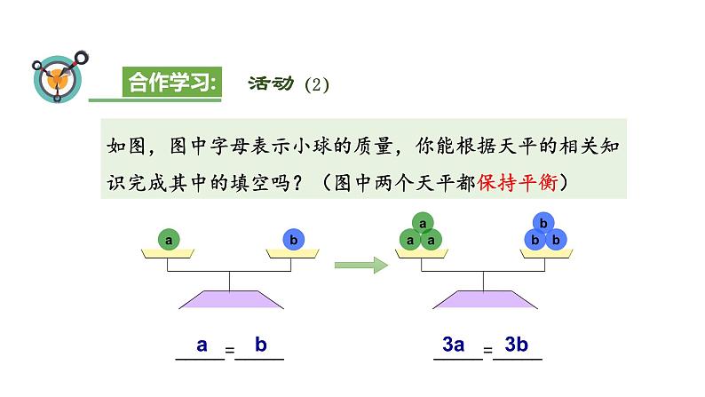 浙教版七年级上册 5.2 等式的基本性质 课件第6页