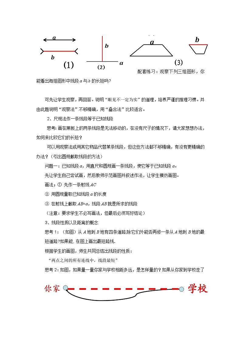 浙教版七年级上册 6.3 线段的长短比较 教案第2页