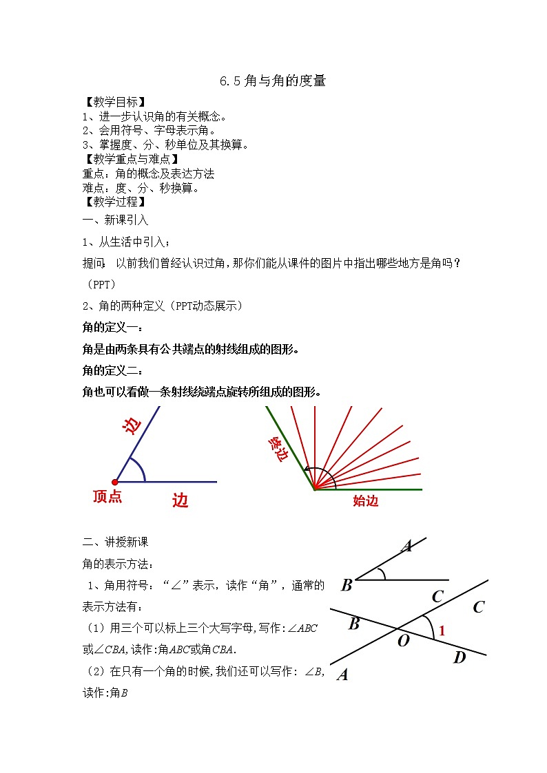 浙教版七年级上册 6.5 角与角的度量 教案01