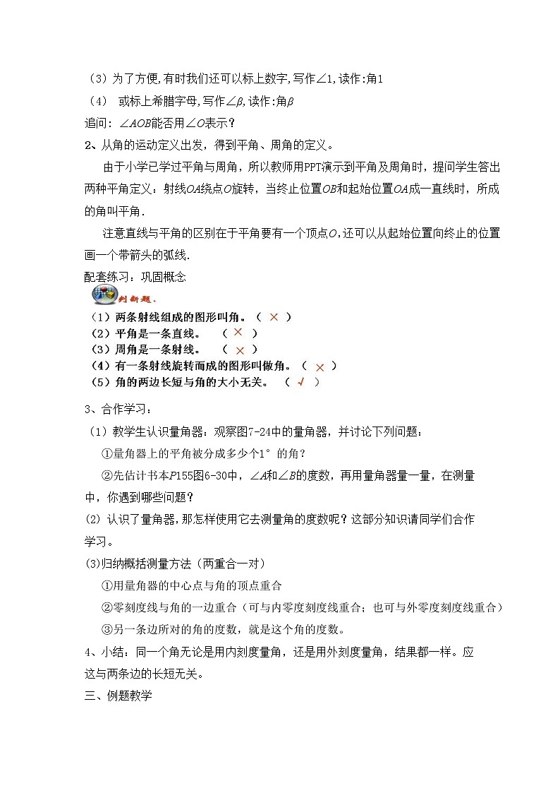 浙教版七年级上册 6.5 角与角的度量 教案02