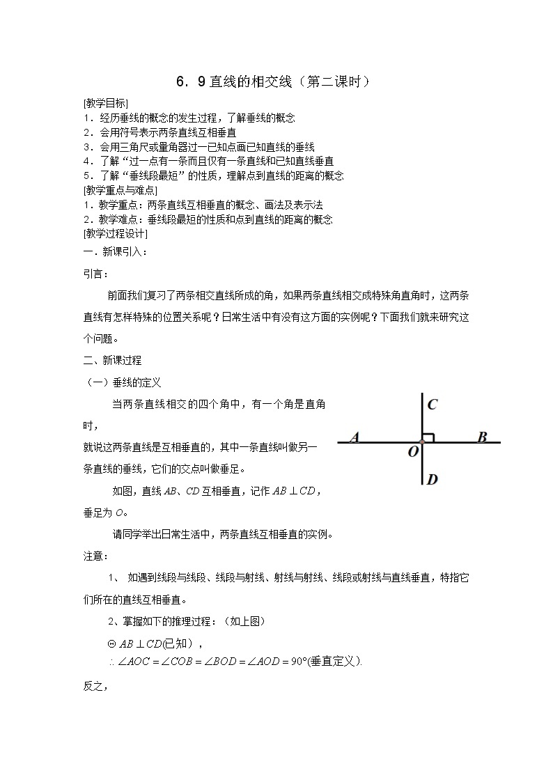 浙教版七年级上册 6.9 直线的相交（2）教案01