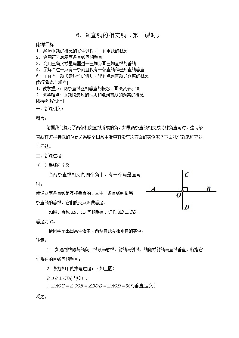 浙教版七年级上册 6.9 直线的相交（2）教案01
