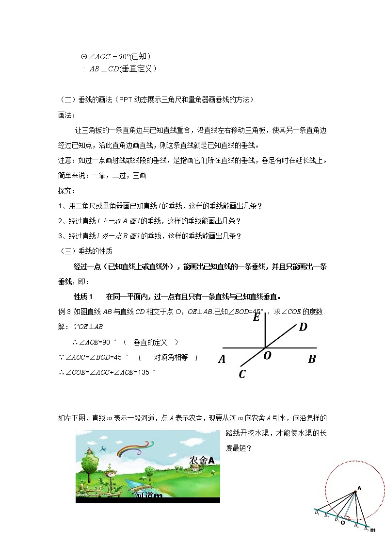 浙教版七年级上册 6.9 直线的相交（2）教案02