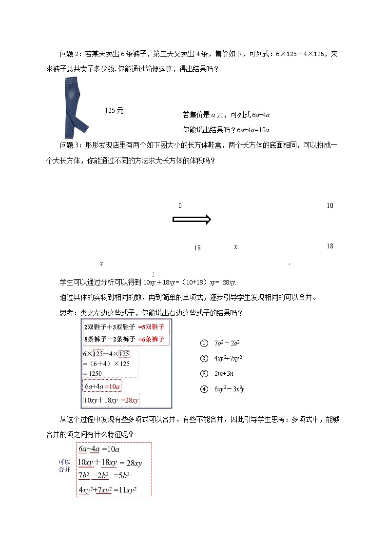 浙教版七年级上册《4.5合并同类项》教学设计第2页