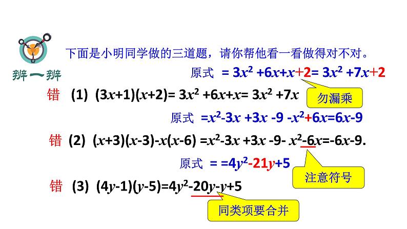 浙教版七年级下册 3.3 多项式的乘法 （2）课件第3页