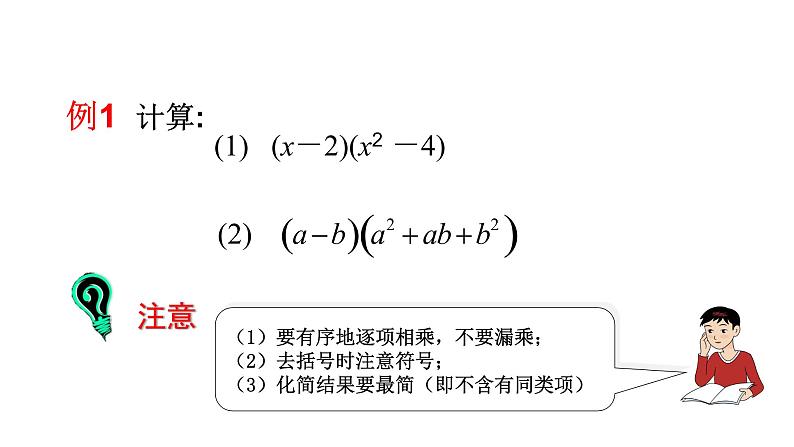 浙教版七年级下册 3.3 多项式的乘法 （2）课件第4页