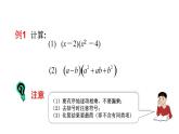 浙教版七年级下册 3.3 多项式的乘法 （2）课件