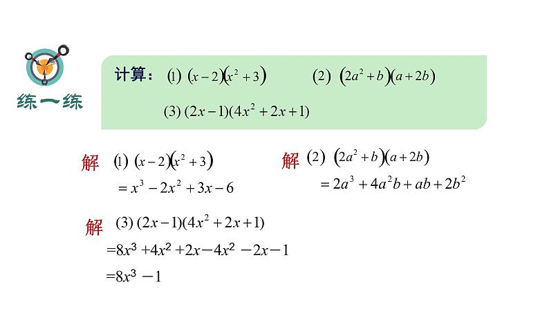 浙教版七年级下册 3.3 多项式的乘法 （2）课件第5页