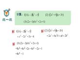 浙教版七年级下册 3.3 多项式的乘法 （2）课件