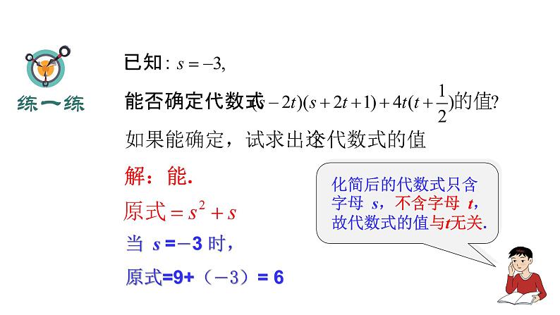 浙教版七年级下册 3.3 多项式的乘法 （2）课件第7页