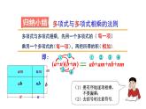 浙教版七年级下册 3.3多项式的乘法 （1）课件