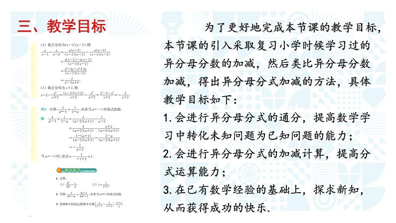 浙教版七年级下册 5.4.2 分式的加减 说课课件05