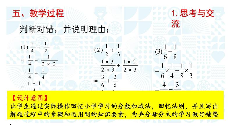 浙教版七年级下册 5.4.2 分式的加减 说课课件07