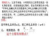 浙教版七年級(jí)下冊(cè) 5.5分式方程（1）課件