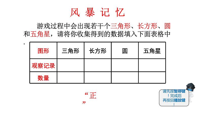 浙教版七年级下册 6.1.1数据的收集与整理 课件05