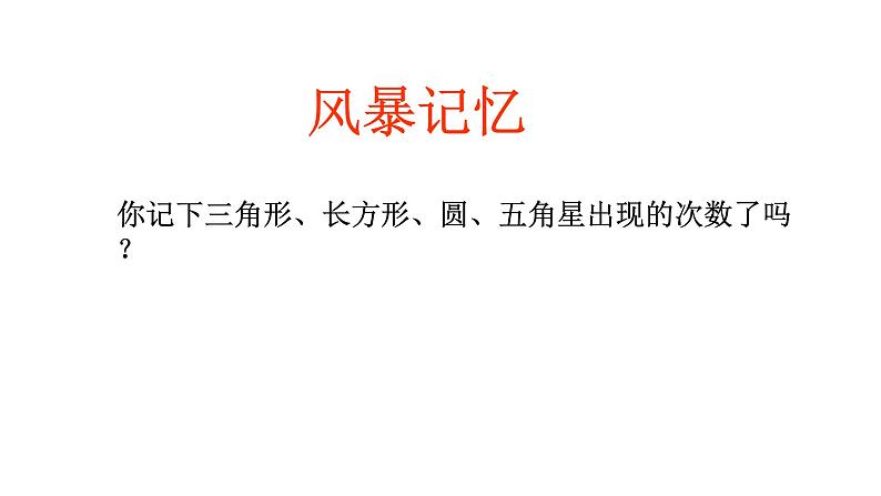 浙教版七年级下册 6.1.1数据的收集与整理 课件06