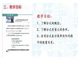 浙教版七下數(shù)學5.1分式說課課件
