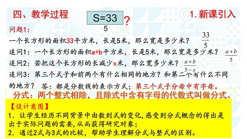 浙教版七下数学5.1分式说课课件07