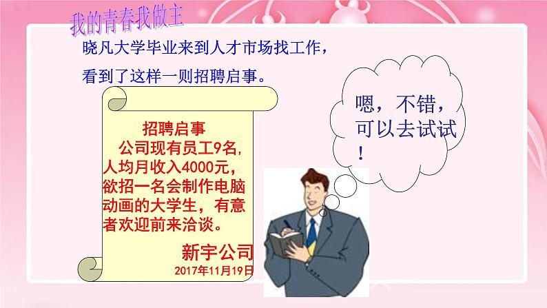 浙教版数学八年级下册 3.2 中位数和众数 课件02