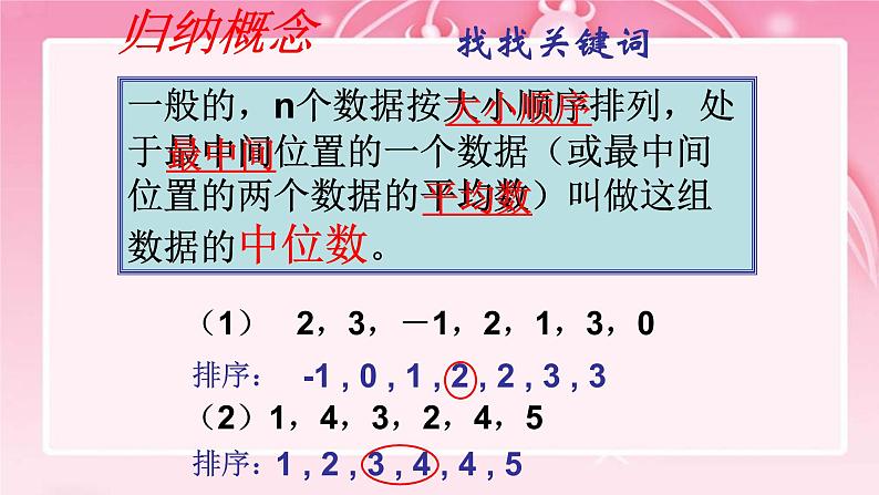 浙教版数学八年级下册 3.2 中位数和众数 课件08