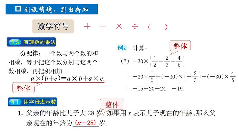 浙教版数学七年级上册 4.6.1整式的加减 (1) 课件第2页