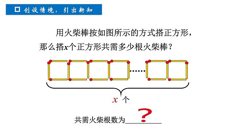 浙教版数学七年级上册 4.6.1整式的加减 (1) 课件03