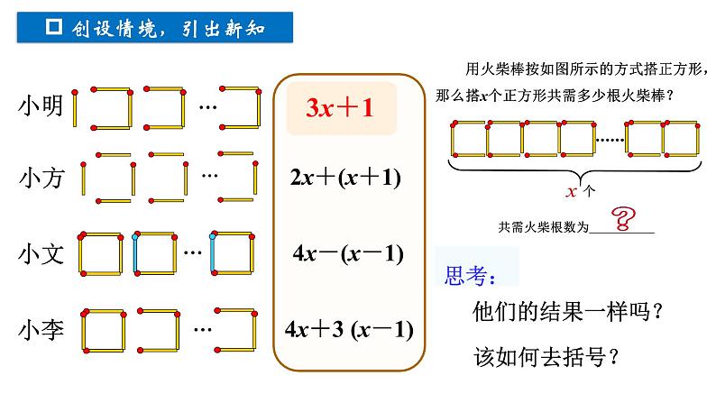 浙教版数学七年级上册 4.6.1整式的加减 (1) 课件04