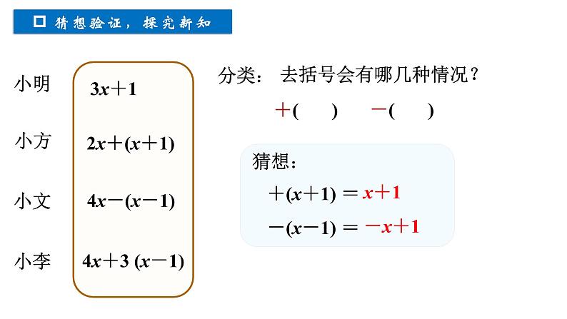 浙教版数学七年级上册 4.6.1整式的加减 (1) 课件第5页