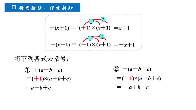 浙教版数学七年级上册 4.6.1整式的加减 (1) 课件07