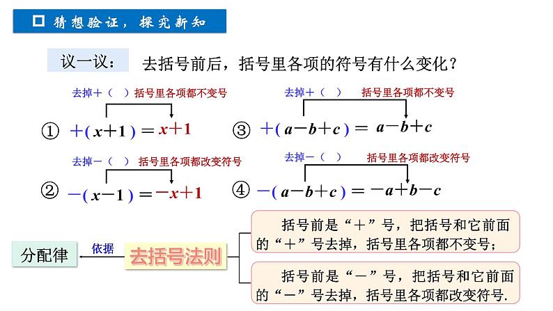 浙教版数学七年级上册 4.6.1整式的加减 (1) 课件08