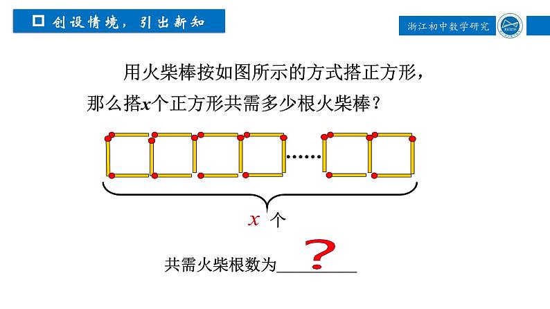 浙教版数学七年级上册 4.6.1整式的加减 课件第3页