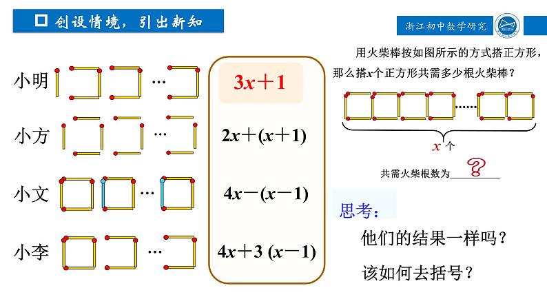 浙教版数学七年级上册 4.6.1整式的加减 课件第4页