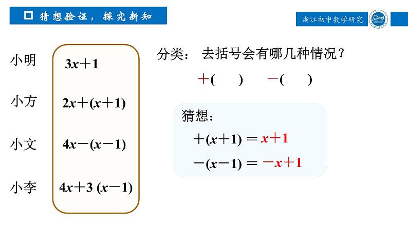 浙教版数学七年级上册 4.6.1整式的加减 课件第5页