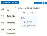 浙教版数学七年级上册 4.6.1整式的加减 课件