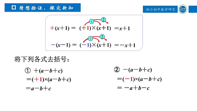 浙教版数学七年级上册 4.6.1整式的加减 课件第7页