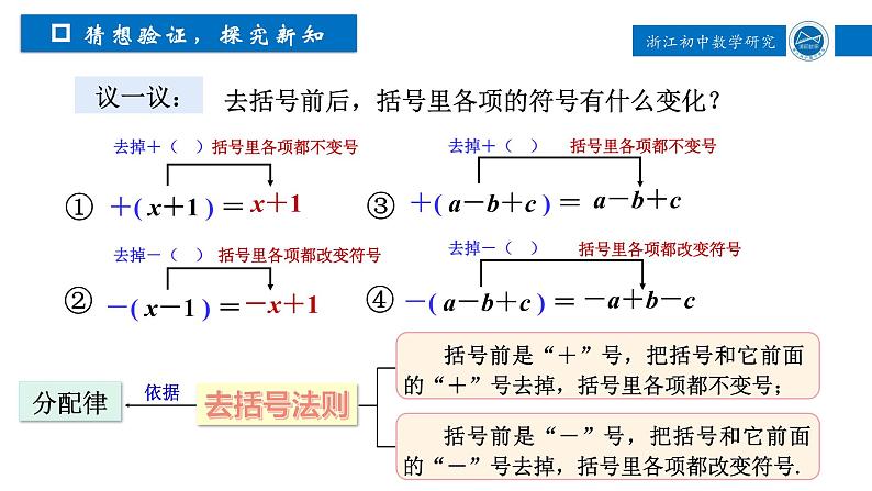 浙教版数学七年级上册 4.6.1整式的加减 课件第8页