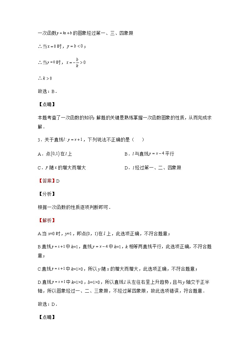 4.3 一次函数的图象 北师大版八年级数学上册同步作业(含答案)第2页